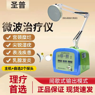 微波治疗仪圣普SPW-1B型微波理疗仪医用妇科炎症宫颈微波理疗机ZX