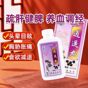 仁济堂逍遥丸疏肝健脾浓缩丸养血调经月经不调头晕目眩舒肝健脾sy