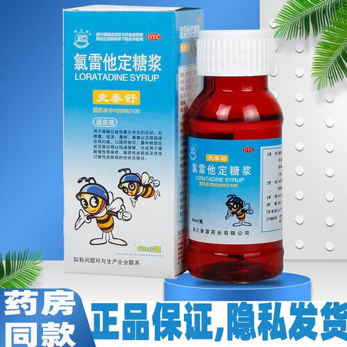 【观音阁】氯雷他定糖浆60ML*1瓶/盒