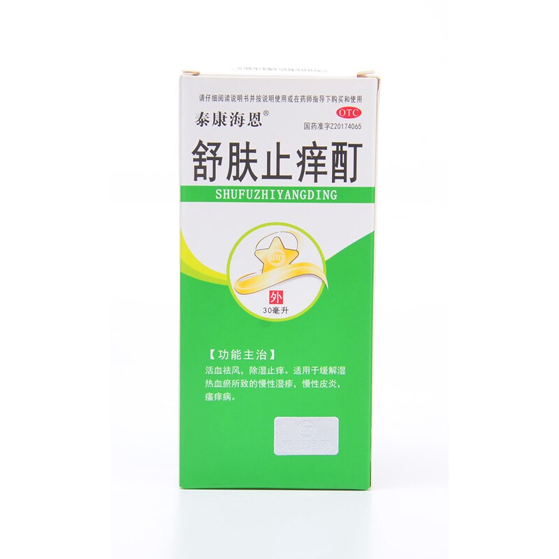 泰康海恩舒肤止痒酊30ml*1瓶/盒除湿止痒湿疹皮肤瘙痒活血祛风yp