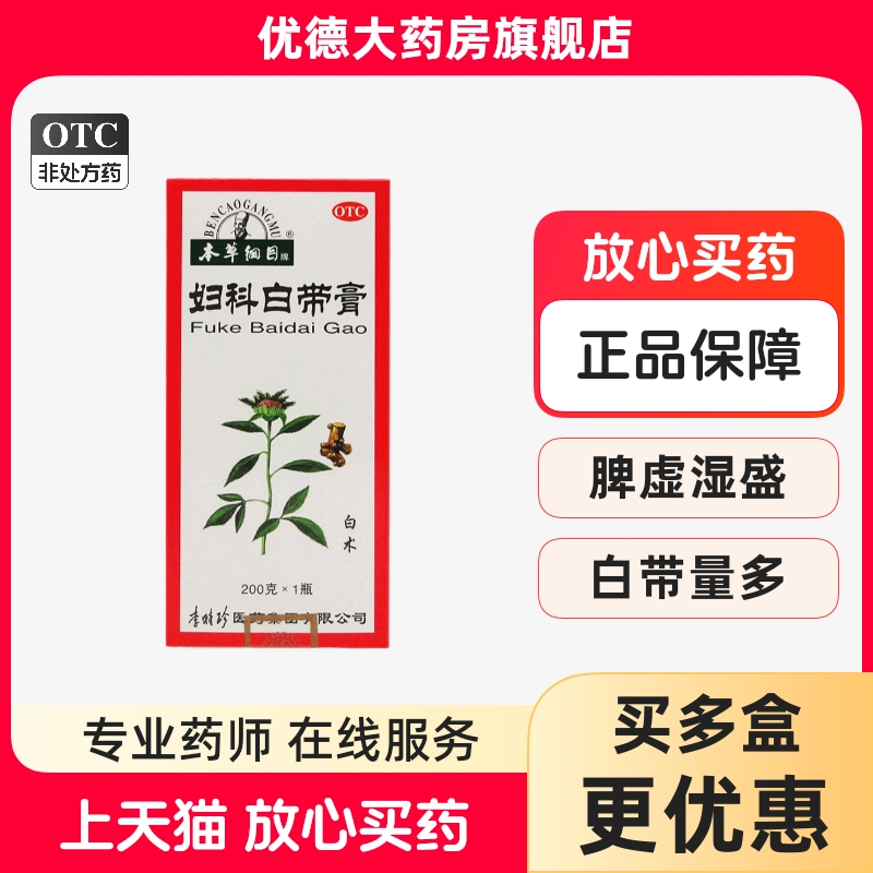 【本草纲目】妇科白带膏200g*1瓶/盒