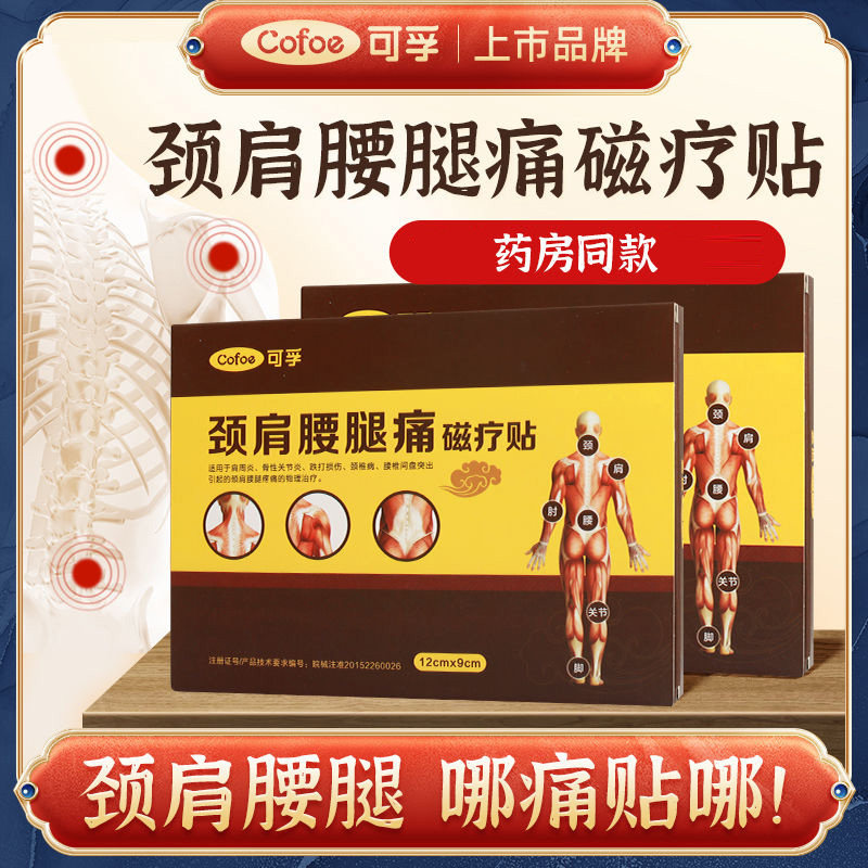 可孚肩颈腰腿疼痛磁疗贴膏药腰肌劳损腰间盘止痛消炎远红外消痛ZX,医疗器械,膏药贴（器械）,淘宝优惠券,粉丝福利购,淘宝优惠卷