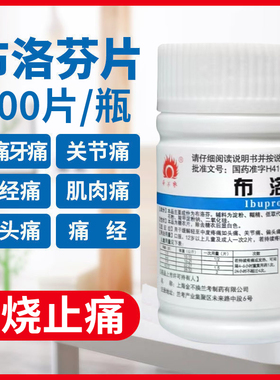 金不换布洛芬片100片正品退烧药布洛芬成人感冒药止疼片小瓶装yp