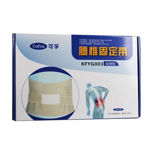 可孚腰椎固定带腰间盘突出