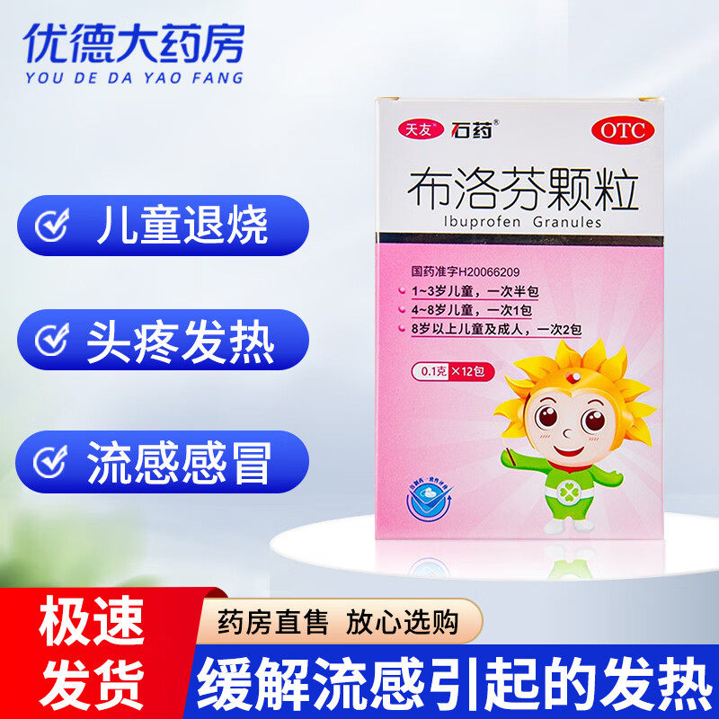 琦效石药布洛芬颗粒12包 头痛牙痛关节痛偏头痛发热感冒药儿童yp