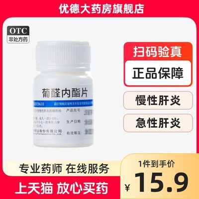 【维福佳】葡醛内酯片100mg*100片/盒