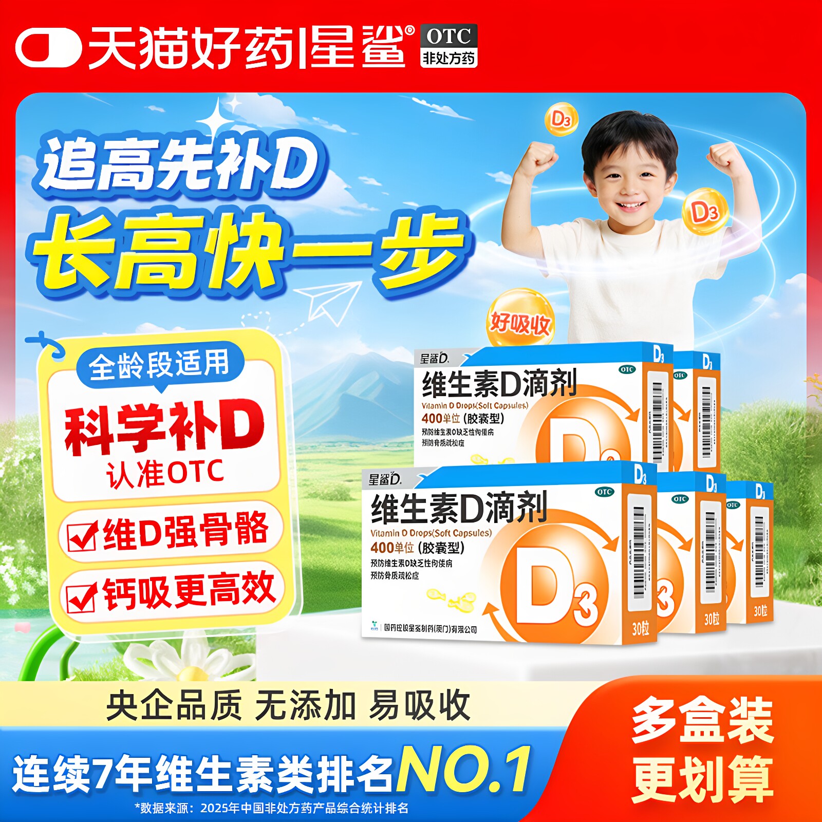 星鲨维生素d3维生素d滴剂36粒婴儿胶囊型儿童孕妇成人液体补钙yp