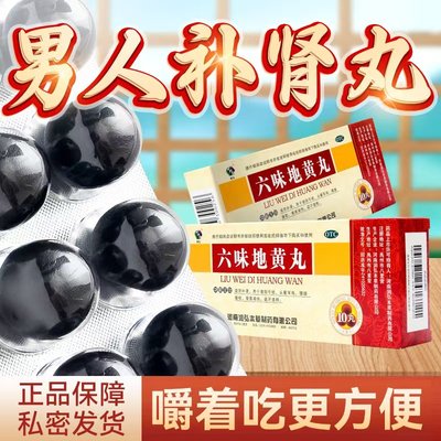 【润弘】六味地黄丸9g*10丸/盒六味地黄丸正品大蜜丸补肾早泄用手过度固精强肾