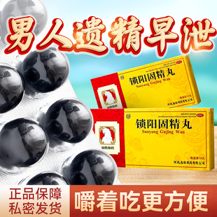 锁阳固精丸正品补肾大蜜丸早泄用手过度旗舰店治疗时间短秒射药yp