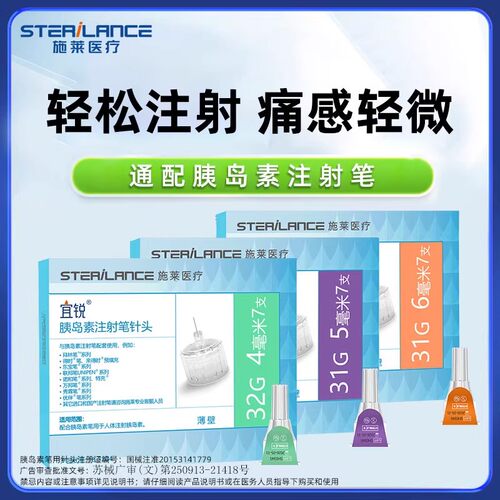 宜锐胰岛素注射笔针头一次性