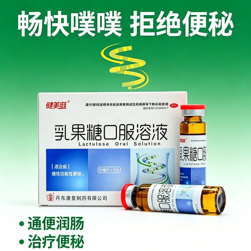 [健美滋]乳果糖口服溶液100ml50g*10ml*6支/盒