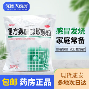 复方氨酚那敏颗粒冲剂50袋老式 感冒冲剂复方氨酚颗粒河北邯康yp