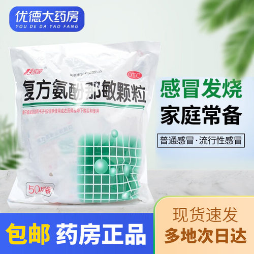 【邯康】复方氨酚那敏颗粒1mg10mg15mg250mg*50袋/包速效感冒冲剂感冒头痛发热