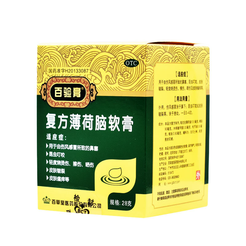 百验膏复方薄荷脑软膏28g*1瓶/盒皮肤瘙痒感冒鼻塞蚊虫叮咬晒伤yp