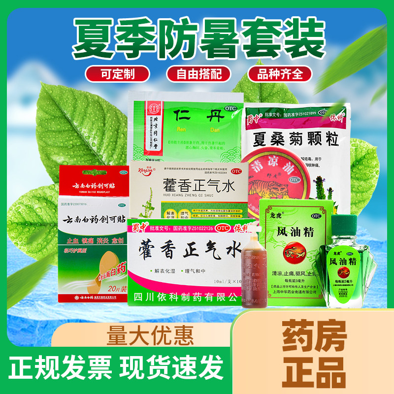 [蜀中]藿香正气水10ml*10支/盒防暑降温用品企业私人定制图片
