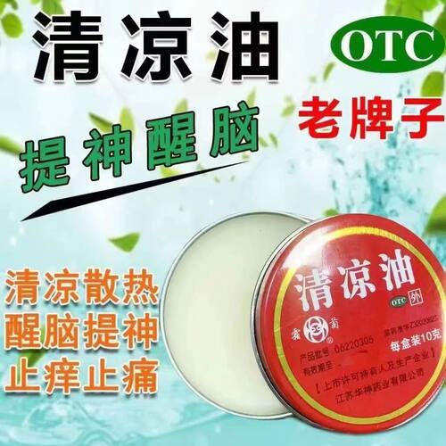 [霜菊]清凉油3g*1盒/袋