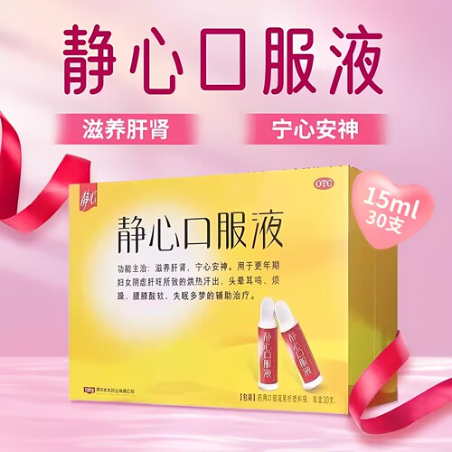 [静心]静心口服液15ml*30支/盒