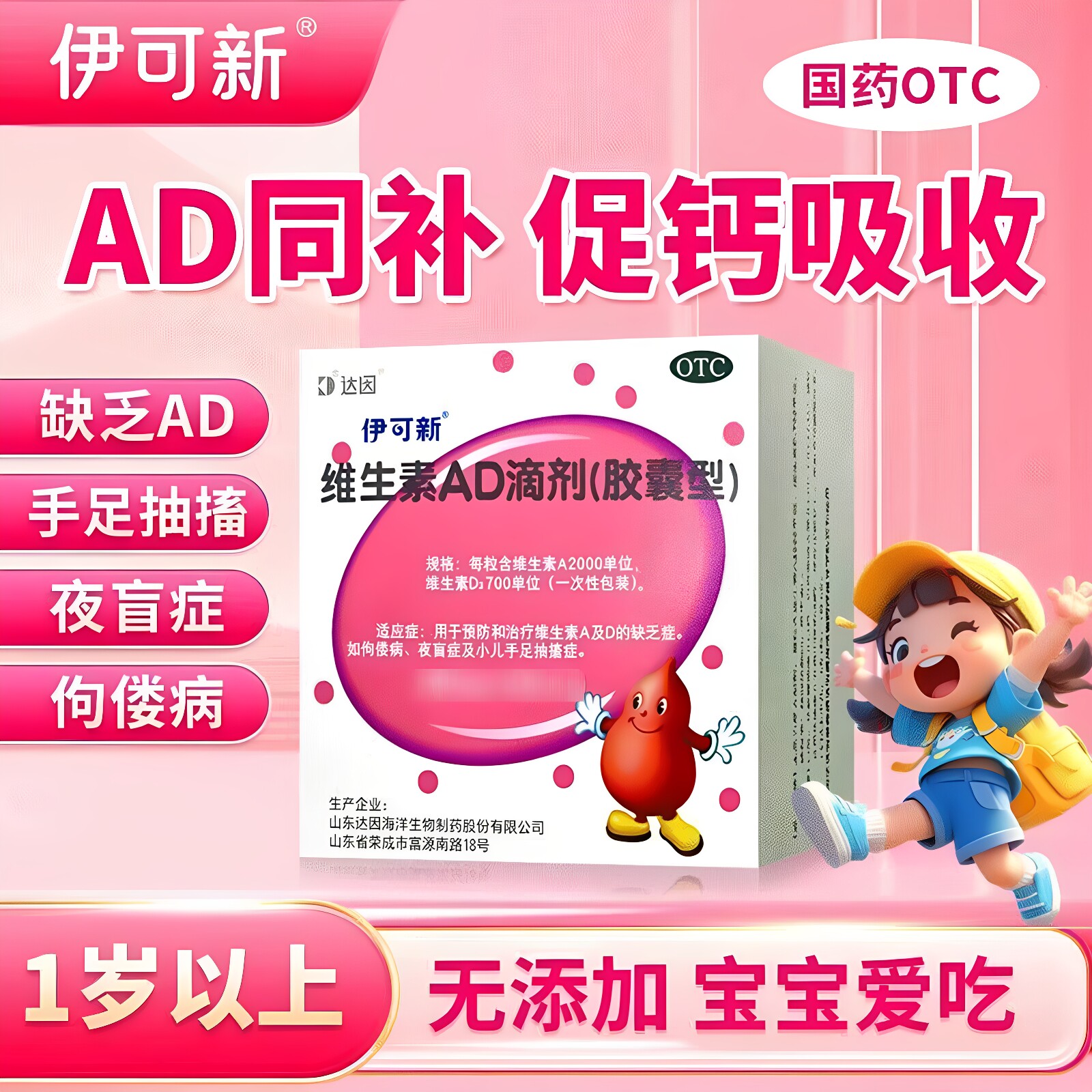 [伊可新]维生素AD滴剂700IU2000IU*30粒/盒图片