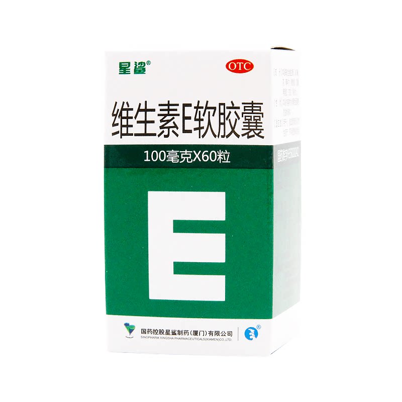 星鲨维生素e软胶囊60粒辅助治疗心脑血管疾病惯性流产不孕症yp