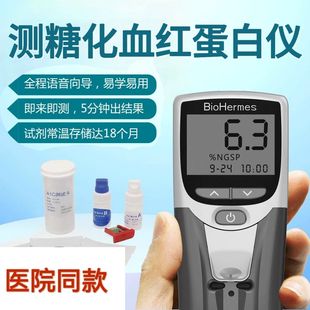 博唐平医用糖化测量仪血红蛋白家用血糖精准测试纸检测仪血糖仪ZX