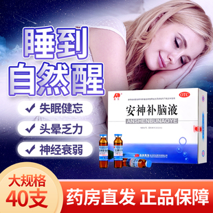 吉林敖东安神补脑液官方旗舰店正品 益气养血失眠中药调理口服液yp