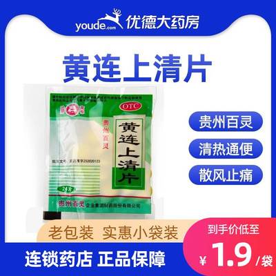 【百灵鸟】黄连上清片300mg*24片*40袋/包