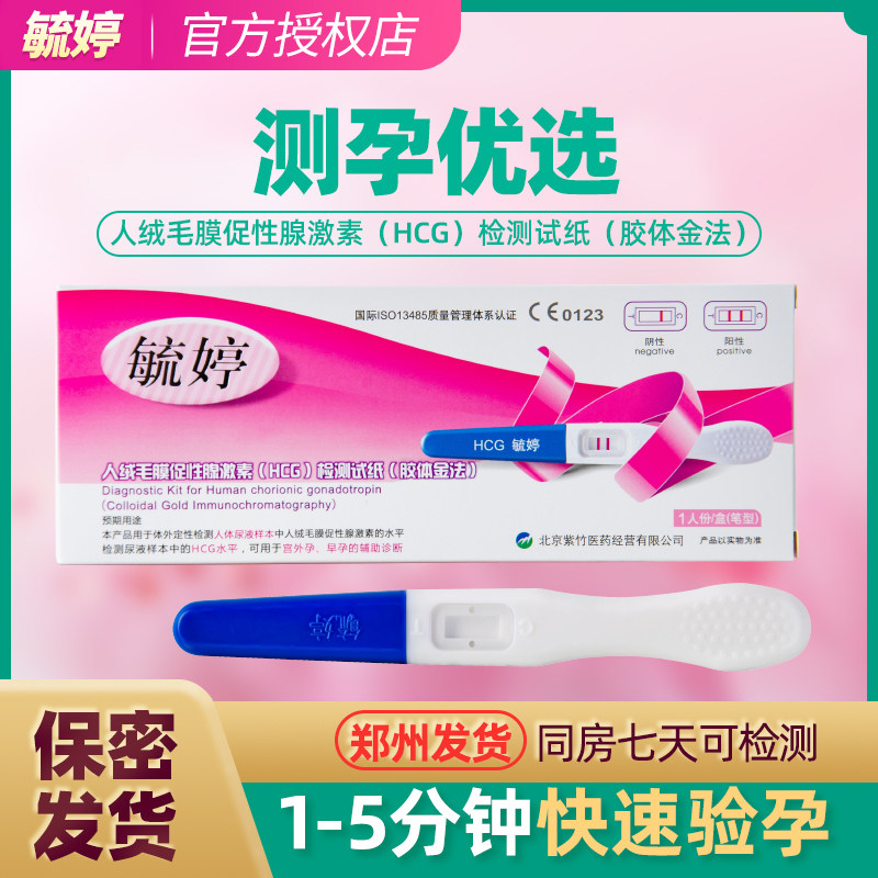 毓婷验孕棒女高精度检测卡验孕笔早孕试纸精准检测怀孕测试早孕yp图片