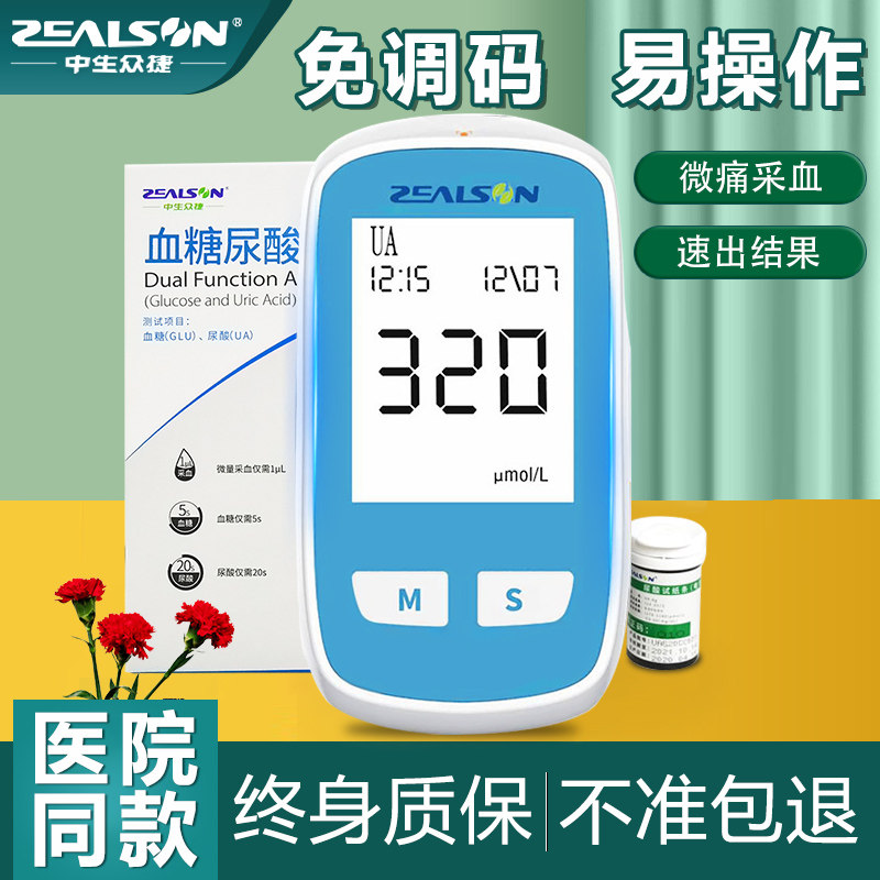 中生康尿酸检测仪家用精准降血糖尿酸试纸医用测尿酸血糖的仪器zx