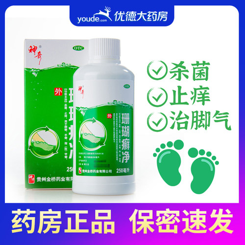 【神奇】珊瑚癣净250ml*1瓶/盒脚癣一次净杀菌止痒脚气泡脚