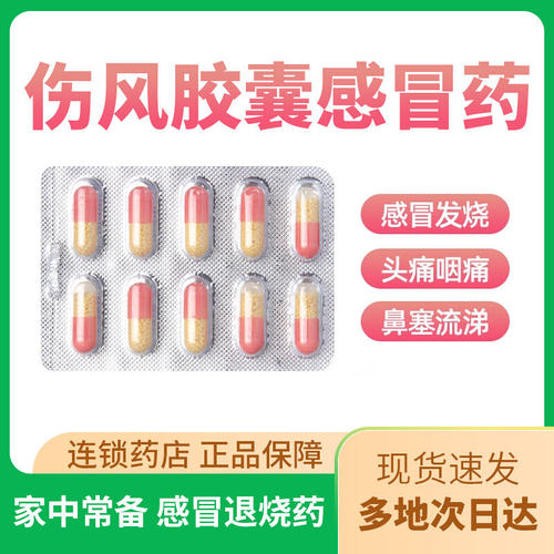[蜀中]氨咖黄敏胶囊1mg10mg15mg250mg*100粒/盒速效伤风感冒胶囊老牌感冒药