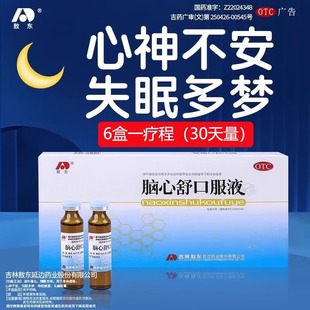 敖东脑心舒口服液官方旗舰店安神补脑液改善睡眠失眠健脑静心yp