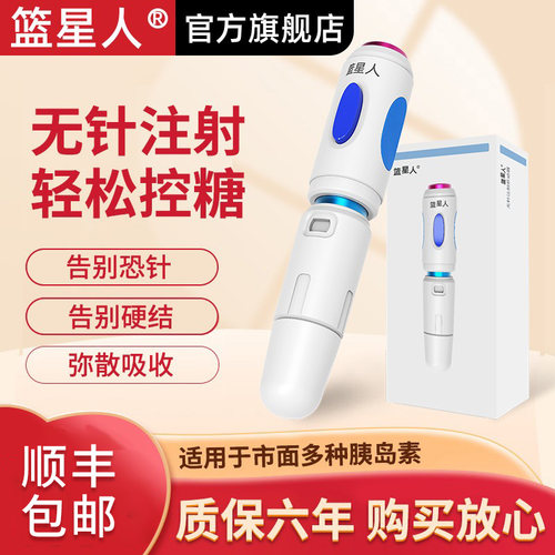 无针注射器糖尿病打胰岛素无痛