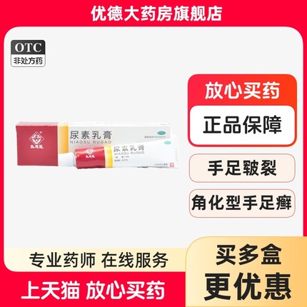 马应龙尿素乳膏维生素e乳膏尿素软膏正品10g干裂手足皲裂手足癣yp