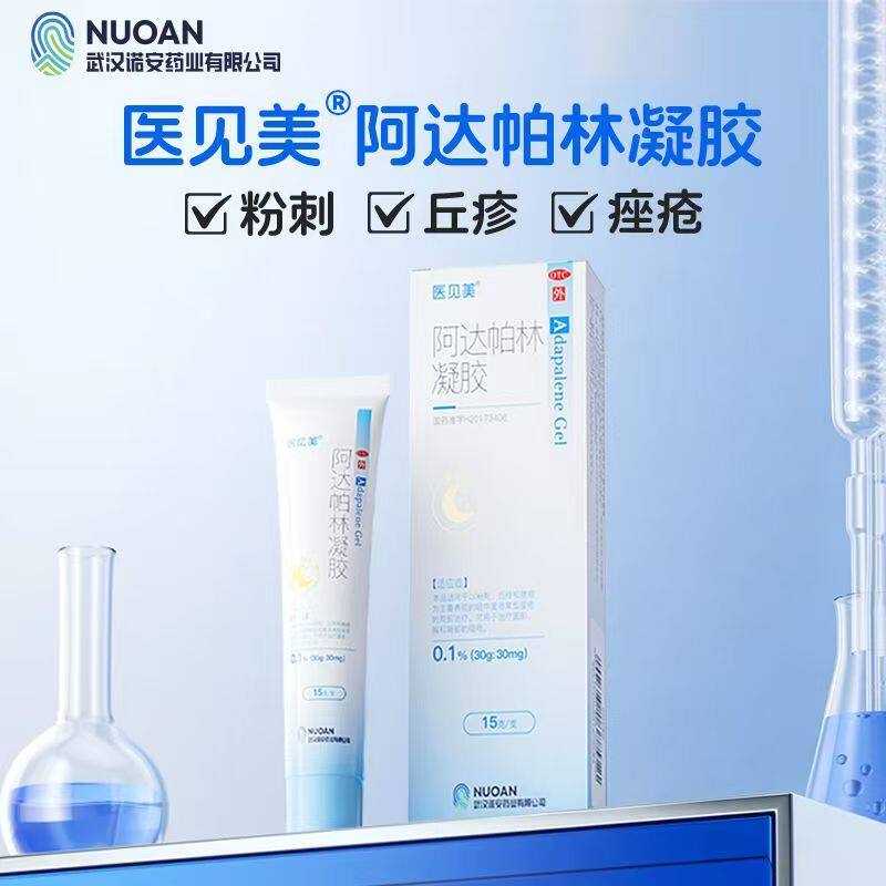 [医见美]阿达帕林凝胶0.1%*15g*1支/盒过氧苯甲酰凝胶祛痘淡印早B晚A图片