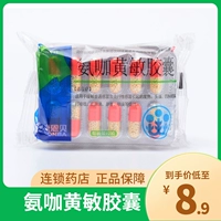 Кан Энбей Аммиак Кофе Хуангмин Капсула Скорость Эффект Ветер Капсула Ветром Капсула Холодное лекарство. Проточный нос. Взрослый холодный капсула YP