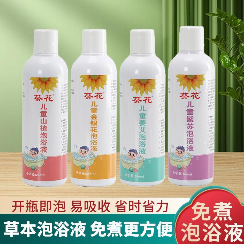 葵花儿童泡浴液儿童泡澡