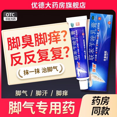 【孚琪】联苯苄唑乳膏1%*15g*1支/盒