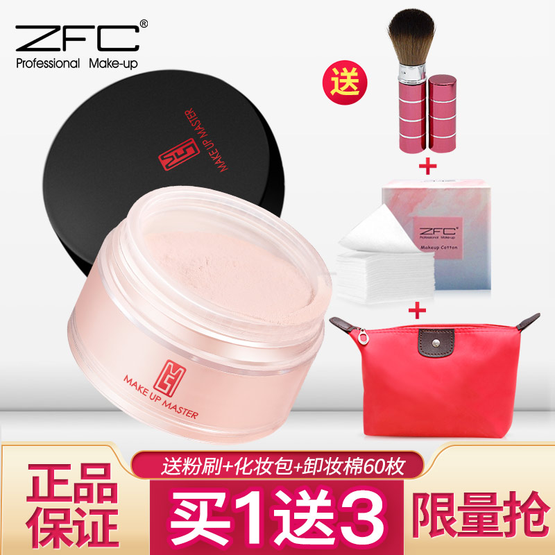 ZFC散粉定妆粉蜜粉正品控油保湿持久遮瑕提亮粉饼修容珠光彩妆35g