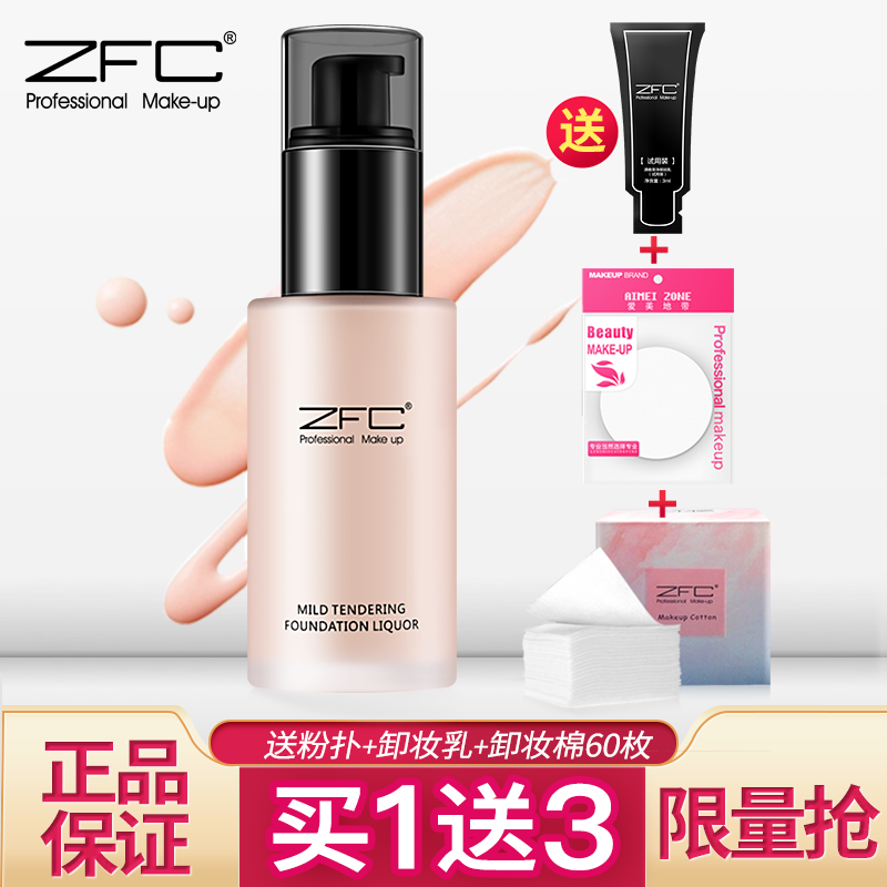 zfc粉底液正品 水润保湿强持久遮瑕粉底霜粉底膏bb霜裸妆提亮轻薄