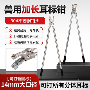 加长兽用耳标钳不锈钢猪牛羊打耳钳大口径防疫新国标耳号钳耳牌钳