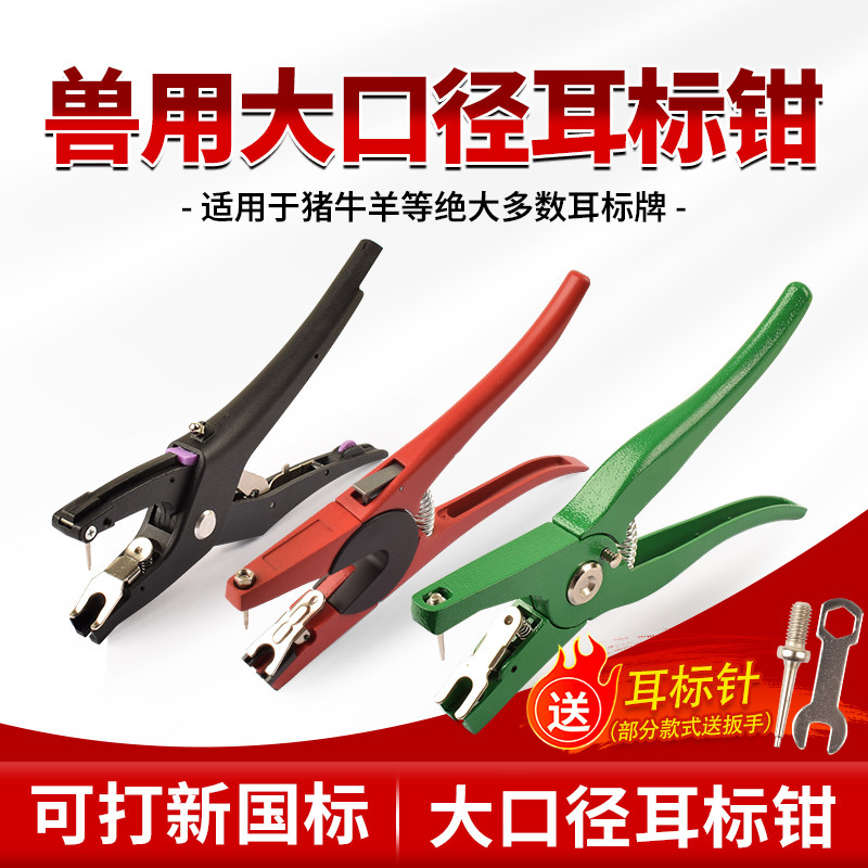 兽用耳标钳猪牛羊打耳钳耳孔钳大口径防疫新国标金属耳号钳耳牌钳