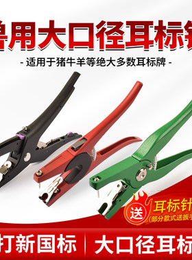 兽用耳标钳猪牛用大口径打耳孔钳