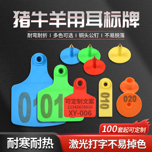 猪牛羊耳标号牌加厚兽用耳标牌免脱落耳牌养殖场带着可定制耳号牌