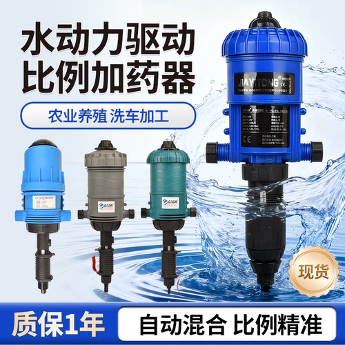 养殖场加药器嘉易通自动加药泵洗车配比机等比例泵大棚灌溉投药器