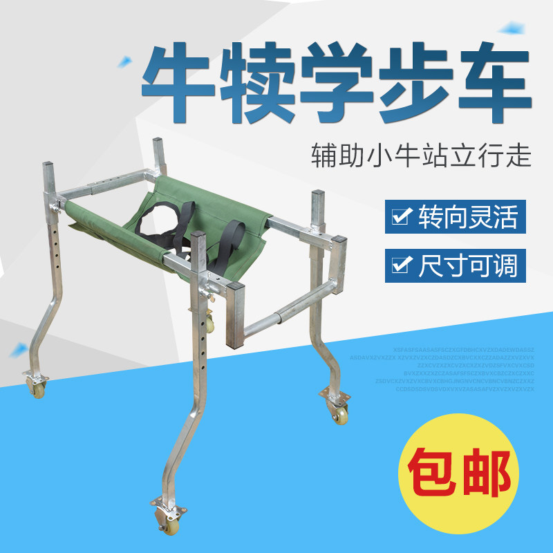 小牛牛犊学步车康复辅助站立器行走架子牛学走路专用牛场用品大全