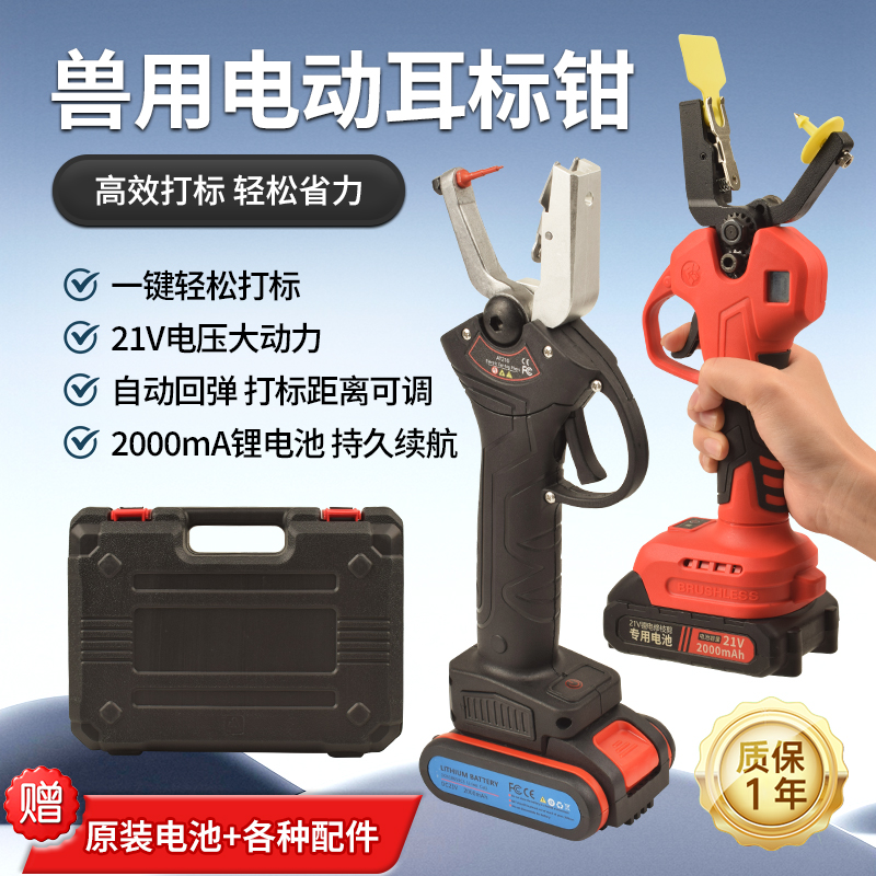 电动耳标钳兽用耳号钳养畜牧殖场猪牛羊用自动打耳标耳牌打孔钳子