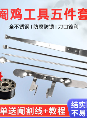 鸡用不锈钢新款专业阉鸡工具