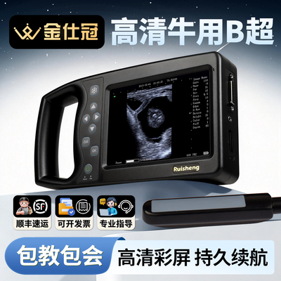 牛用B超机兽用高清便携b超测孕仪马羊用b超检孕仪养殖场畜牧设备