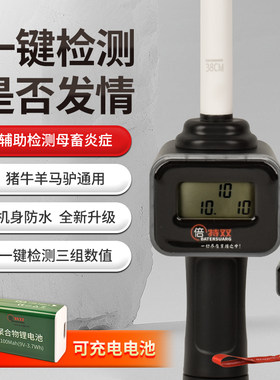 倍特双猪用排卵仪牛羊排卵检测仪兽用配种仪器母猪发情排卵测定仪