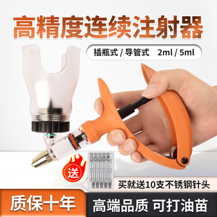 兽用连续注射疫苗器2ml5ml插瓶式可调导管式猪牛羊鸡鸭鹅用注射器